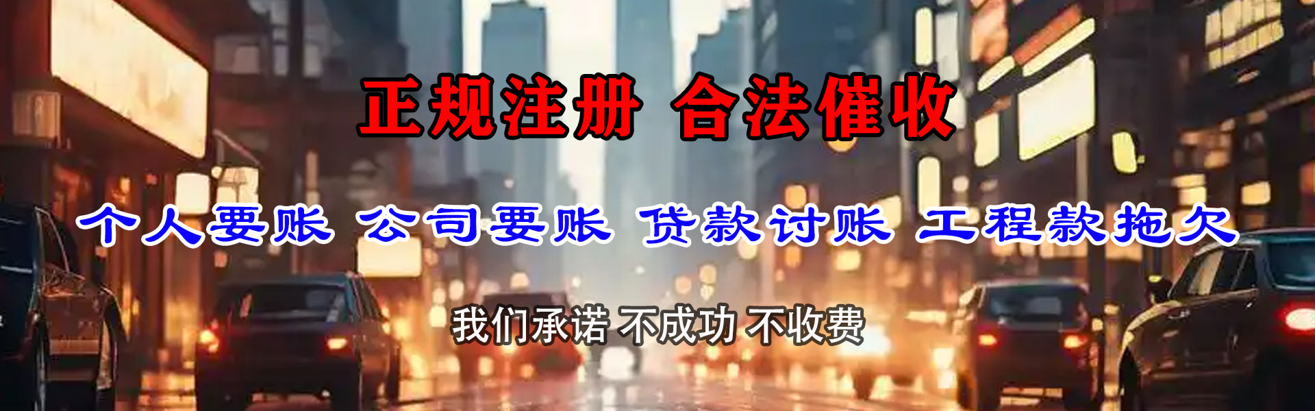 濉溪收账公司